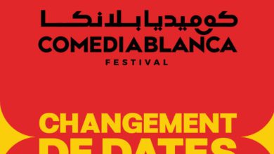 احترامًا للتنظيم والأمن.. تغيير في موعد كوميديابلانكا 2025