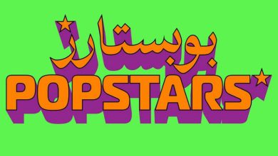 Spotify تُطلق حملة “POPSTARS” للاحتفاء بجيل جديد من نجوم البوب المغربي