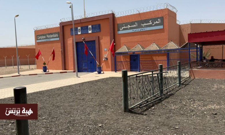 سجن الاوداية بمراكش معايير مزدوجة في التعامل مع الزوار