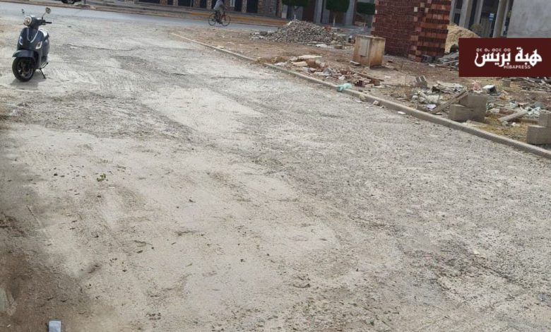 حي المطار بالناظور بين التهميش والتجاهل.. أزقة راقية بلا تزفيت منذ سنوات