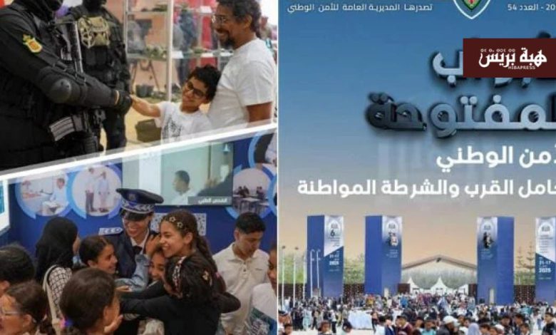مجلة الشرطة.. ملف خاص حول الدورة السادسة لأيام الأبواب المفتوحة للأمن الوطني