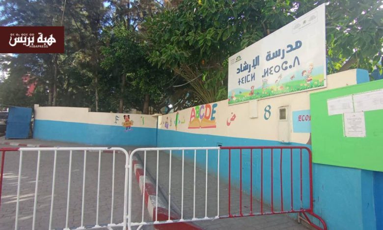 استياء أولياء تلاميذ مدرسة الإرشاد بطنجة بسبب غياب أساتذة في أول يوم دراسي