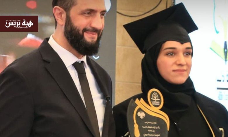 الرئيس السوري أحمد الشرع يحضر حفل تخرج زوجته في جامعة إدلب