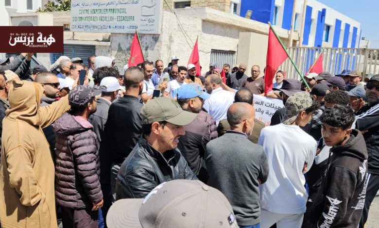 الصويرة.. وقفة احتجاجية أمام المستشفى الإقليمي للتنديد بتردي الخدمات الصحية